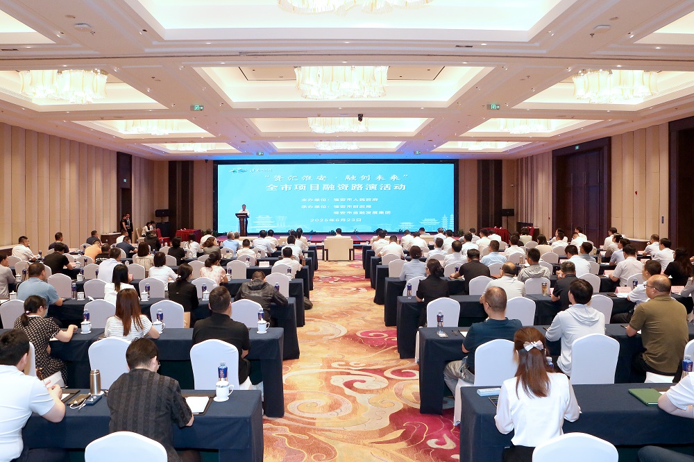全市項目融資路演活動順利舉行