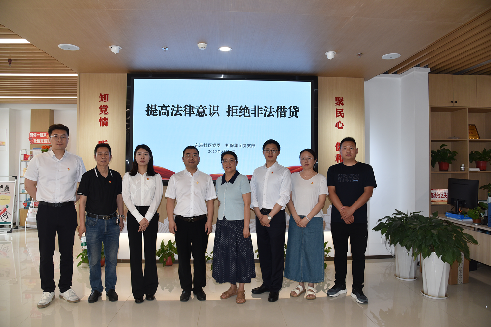 普及反詐知識，筑牢安全防線——擔保集團黨...