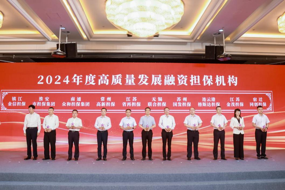 擔保集團獲得省高質量發展榮譽稱號