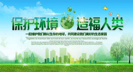 清新綠色世界環境日保護環境造福人類環保宣傳展覽展示展板海報